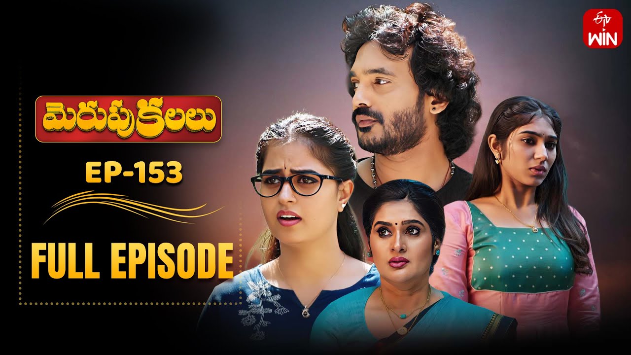 Merupu Kalalu | 22nd November 2025 | Full Episode No 153 | ETV Telugu