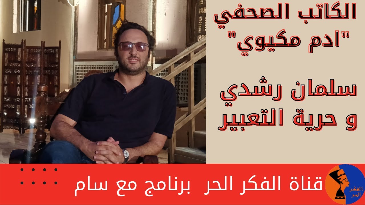 الكاتب الصحفي 