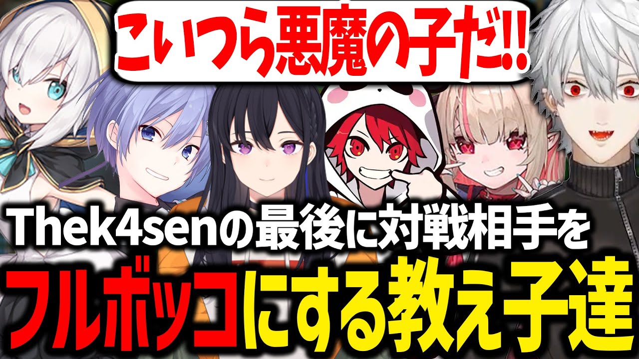 LoLに染まりすぎて悪魔と化す教え子達の姿を嘆く葛葉が面白すぎたｗｗｗ【にじさんじ/切り抜き/Thek4sen/LoL】