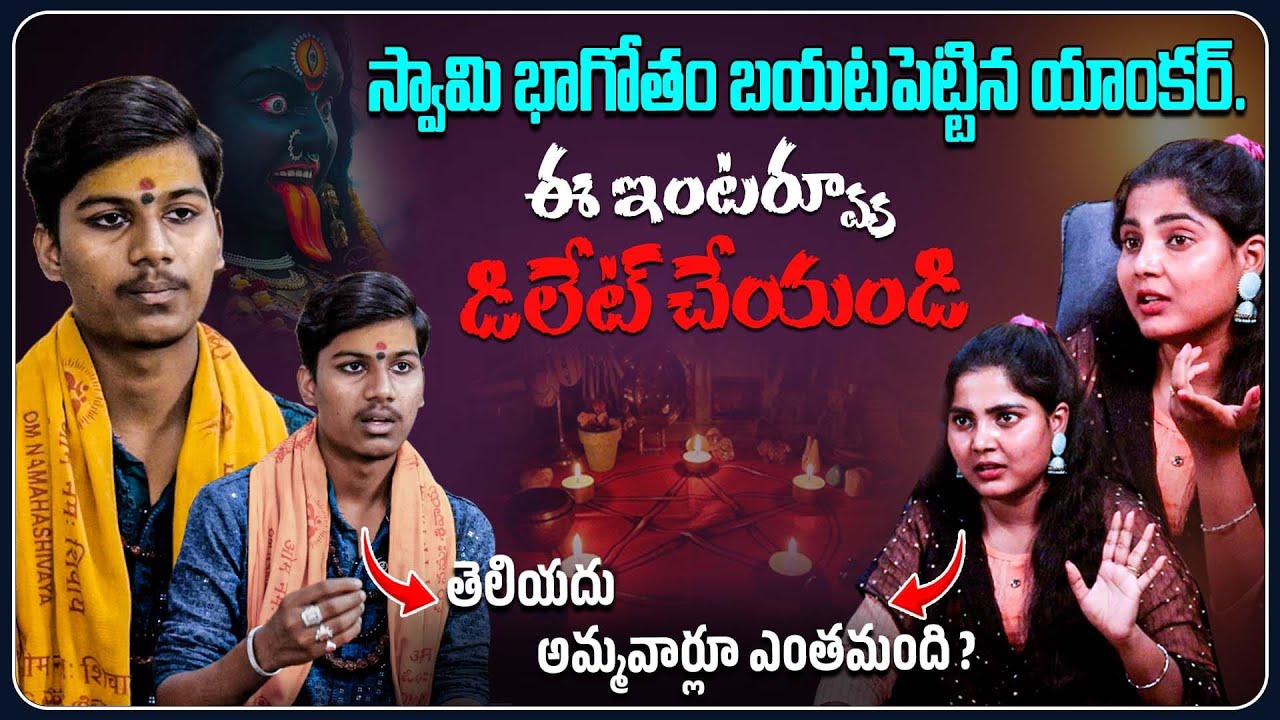 దొంగస్వామి భాగోతం బయటపెట్టిన యాంకర్😱| VAMSHI SWAMY Controversy Interview |Anchor Jasmine | JR7 Media