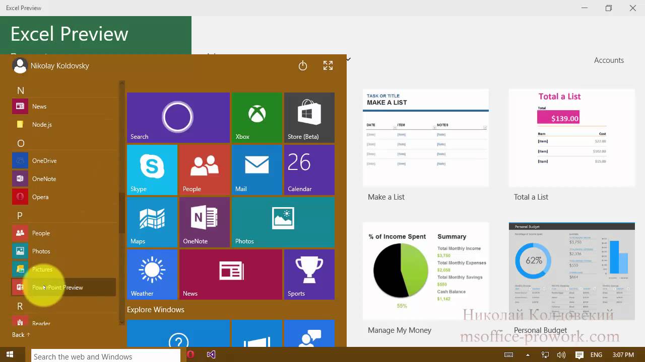 Быстрый взгляд на Office 2016