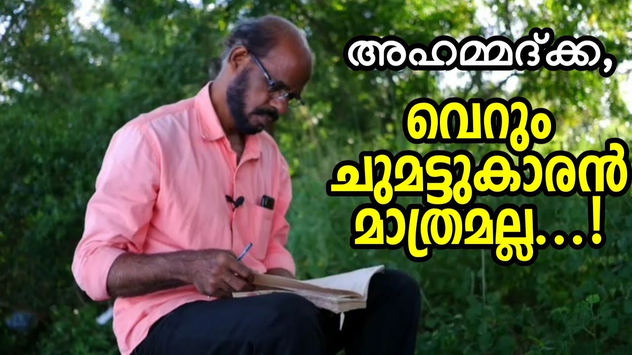 അഹമ്മദ്ക്ക, വെറും ചുമട്ടുകാരൻ മാത്രമല്ല..! || മാപ്പിള പാട്ട് || കലാകാരൻ  || Trips N pets
