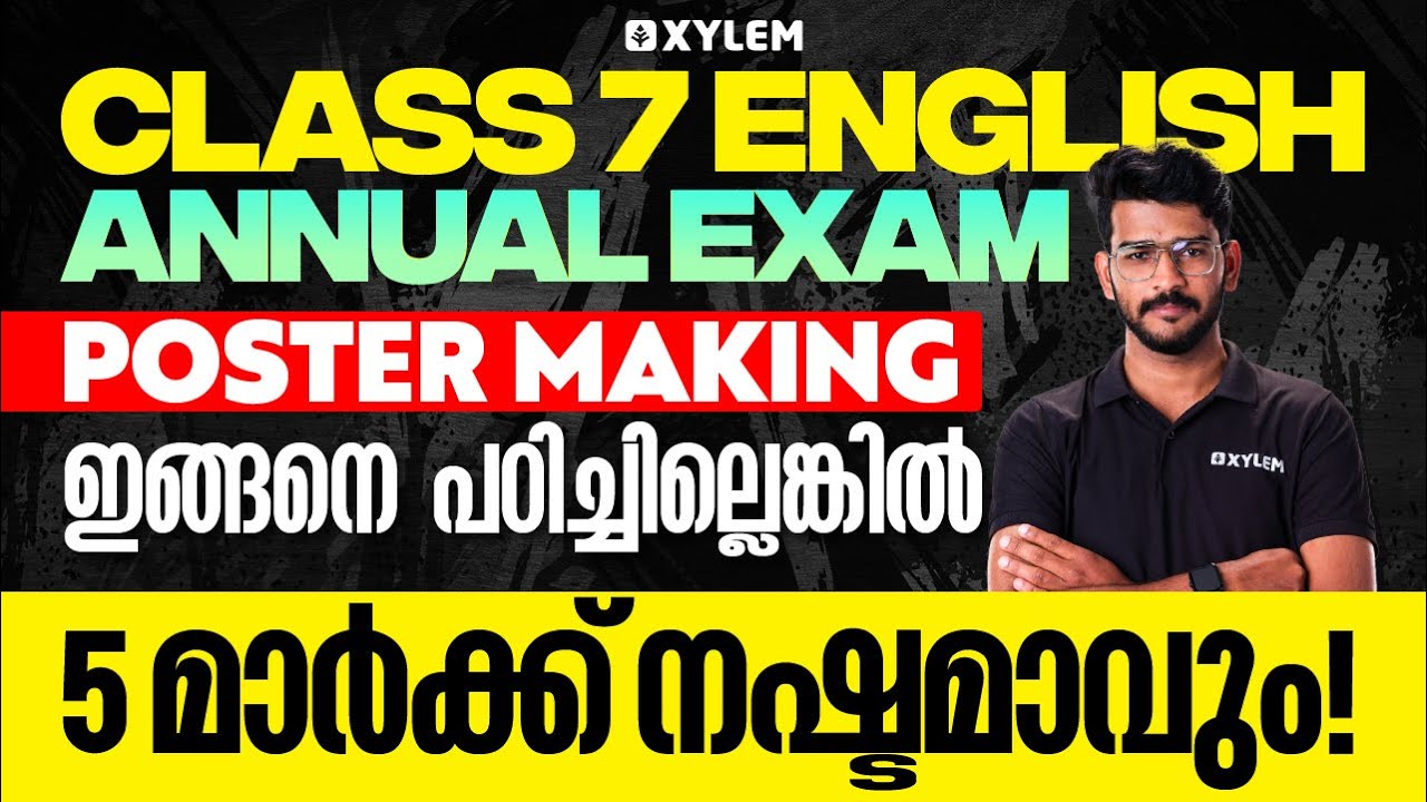 Class 7 English Annual Exam | Poster Making - ഇങ്ങനെ പഠിച്ചില്ലെങ്കിൽ 5 മാർക്ക് നഷ്ടമാവും! | Class 7