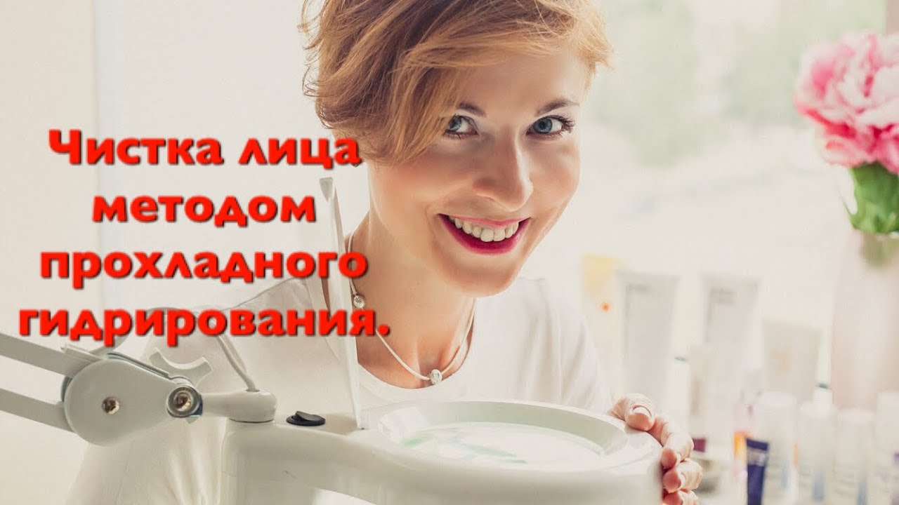 Чистка лица методом 