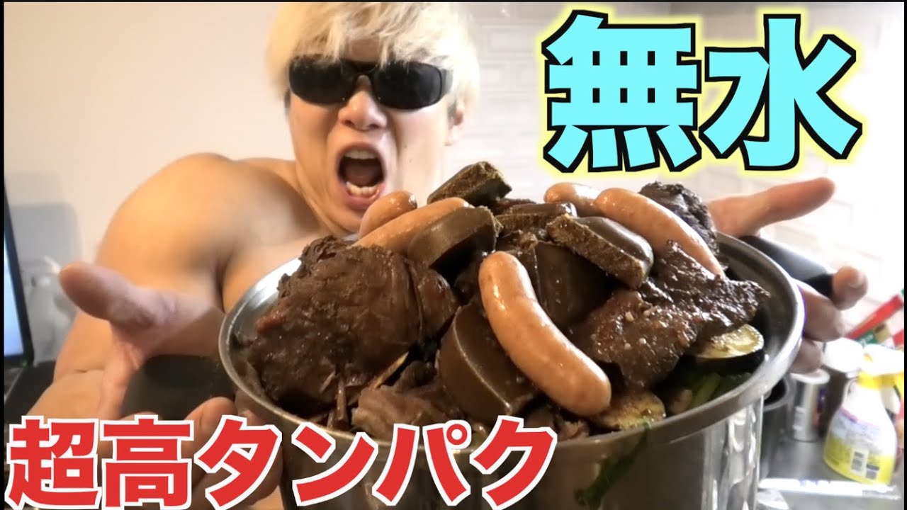 減量明けのボディビルダーが脂質を解放した無水カレーが過去一美味すぎてCoCo壱超えた！！！