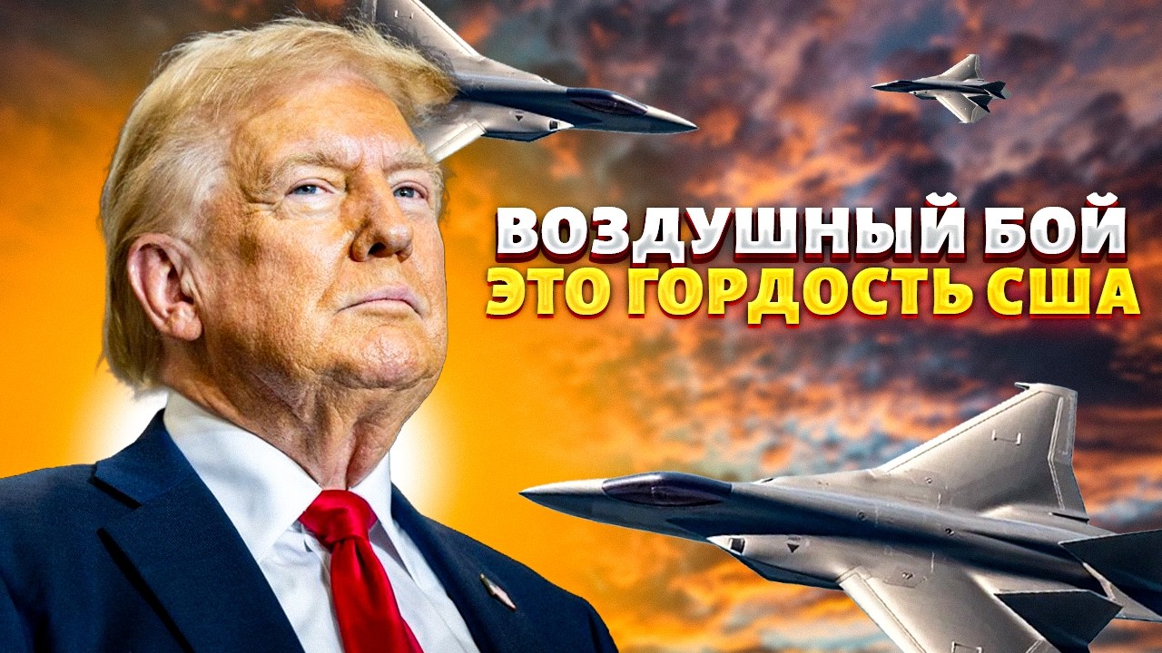 F-47 в БОЕВЫХ условиях! НОВЕЙШИЙ истребитель США: Китаю и РФ не оставили шанса | АРСЕНАЛ