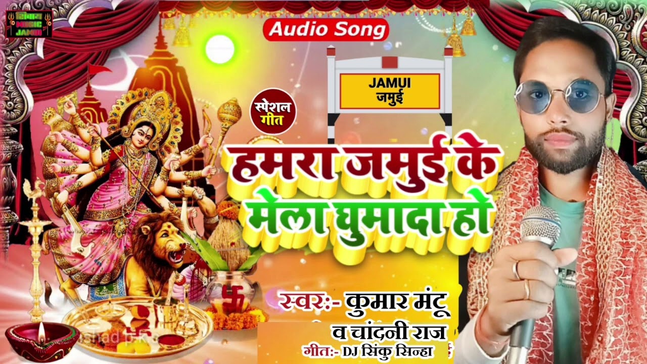 new#supar hit#kumar mantu#ka#bhakti song
