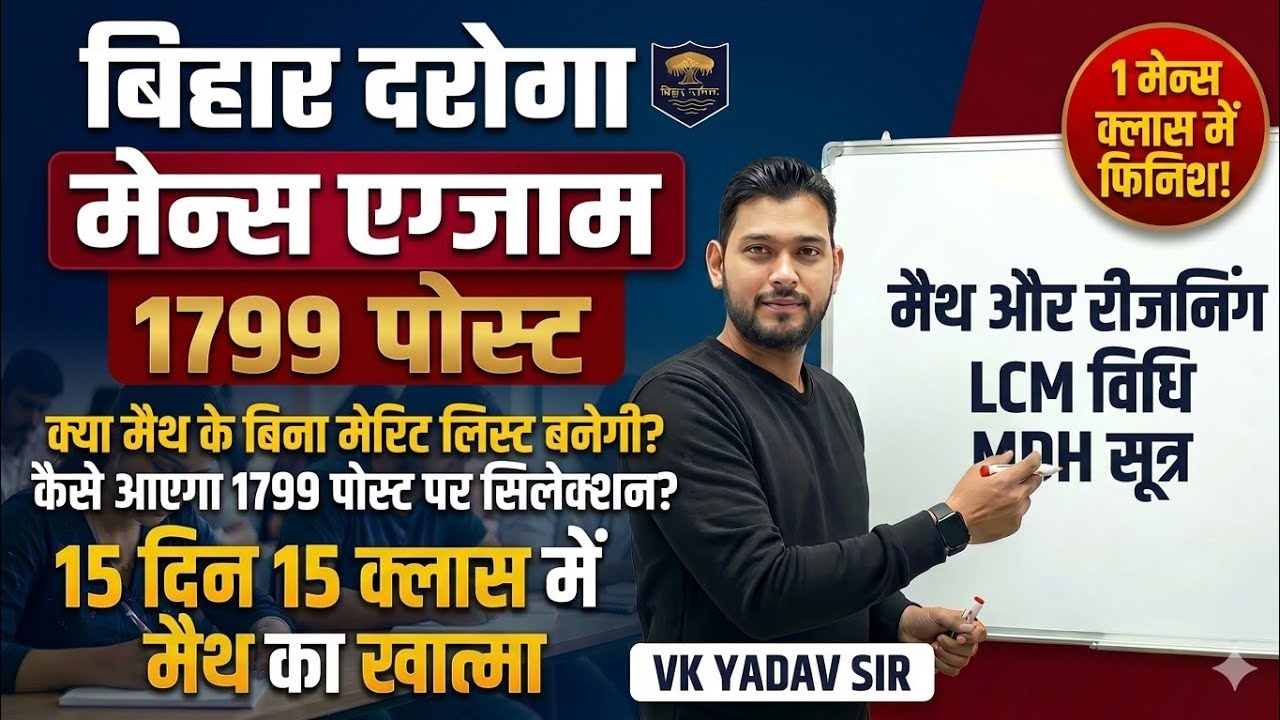 MATHS FOR BIHAR  DAROGA MAINS IMPORTANT  BIHAR EXAM BY VK YADAV SIR| MATHS | #biharexams #maths