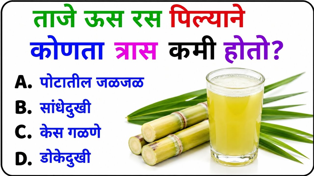 GK In Marathi | GK Marathi 2026 | GK Marathi 2025 | General Knowledge | Marathi GK