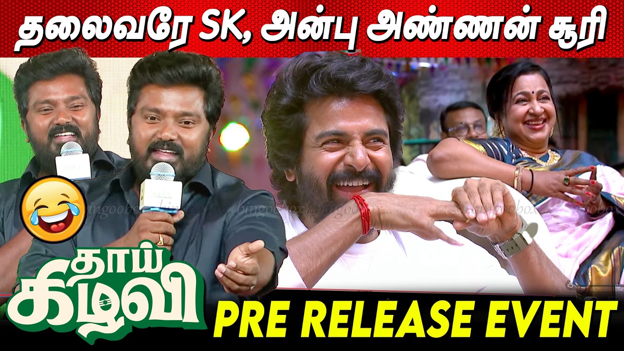 Bala Saravanan Jolly Speech 😂 Sivakarthikeyan செம்ம கலாய் 😂Thaai Kizhavi Pre Release event Radhika
