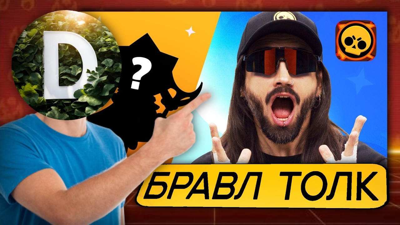 Смотрим Бравл толк! 100-ый боец и переработка Трофейной лиги! | Стрим |