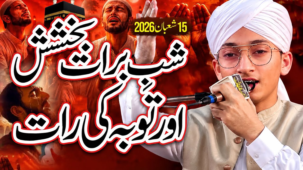 Shabe barat ki fazelat by Muhammad rehan assi official 