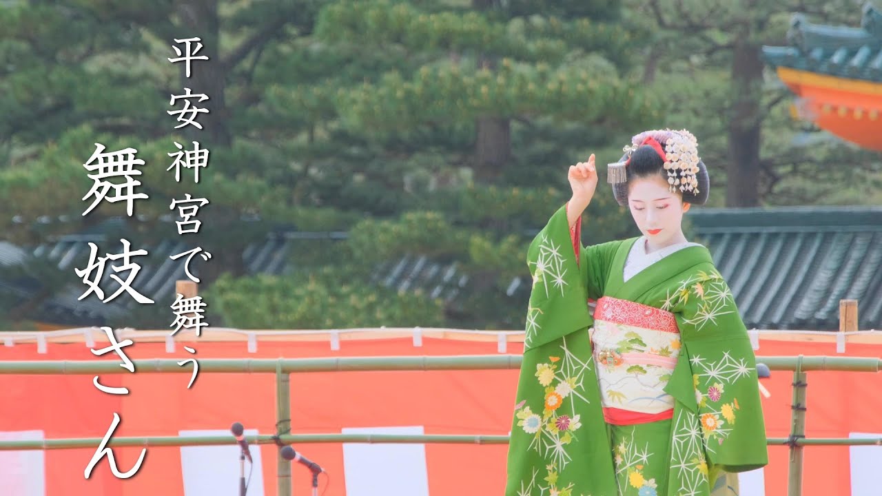 舞妓さん春の平安神宮で舞う：平安神宮例祭翌日祭　舞踊奉納/宮川町/祇園甲部/先斗町/祇園東