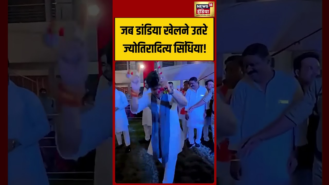 When Jyotiraditya Scindia stepped out to play Dandiya!| #viralvideo #viralnews #shorts