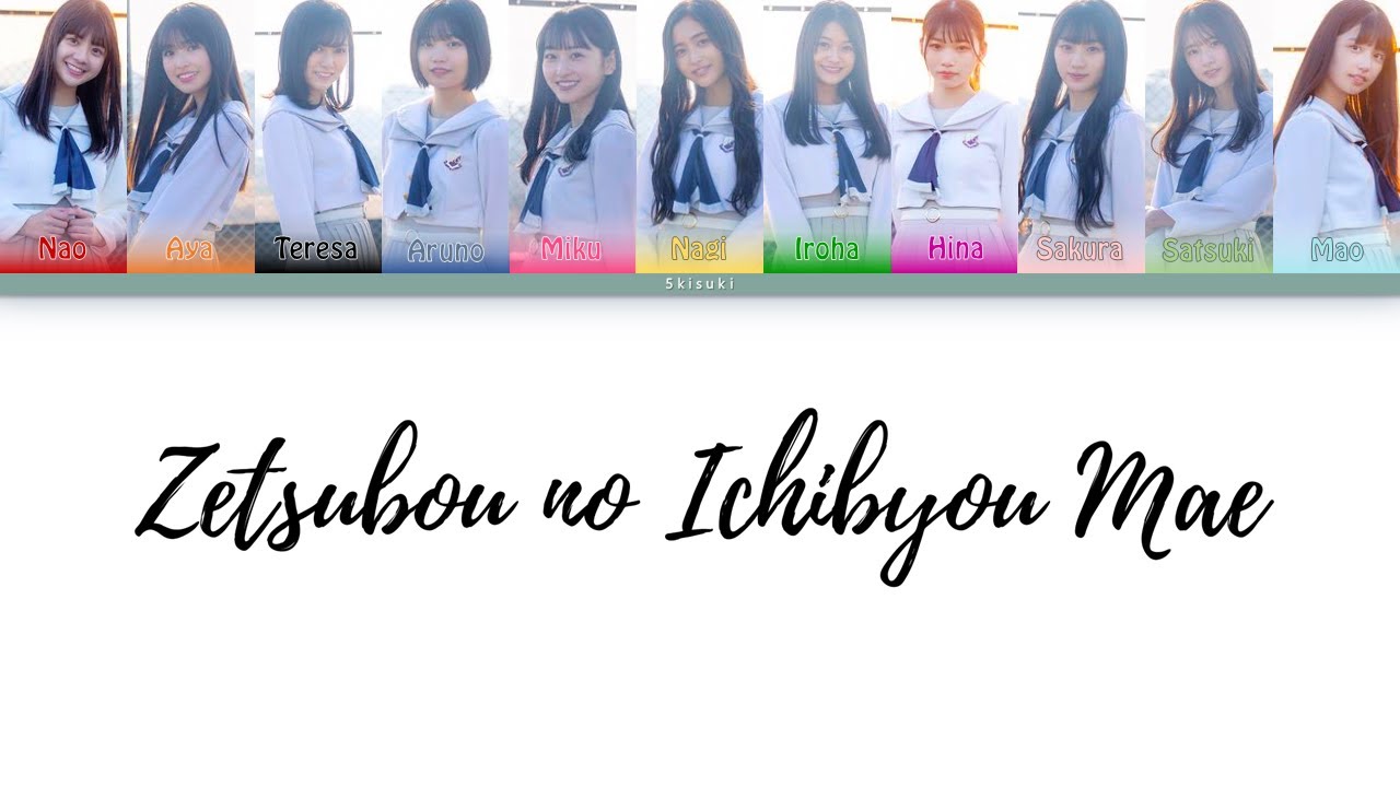Zetsubou no Ichibyou Mae (絶望の一秒前) - Nogizaka46(乃木坂46) Color Coded Lyric