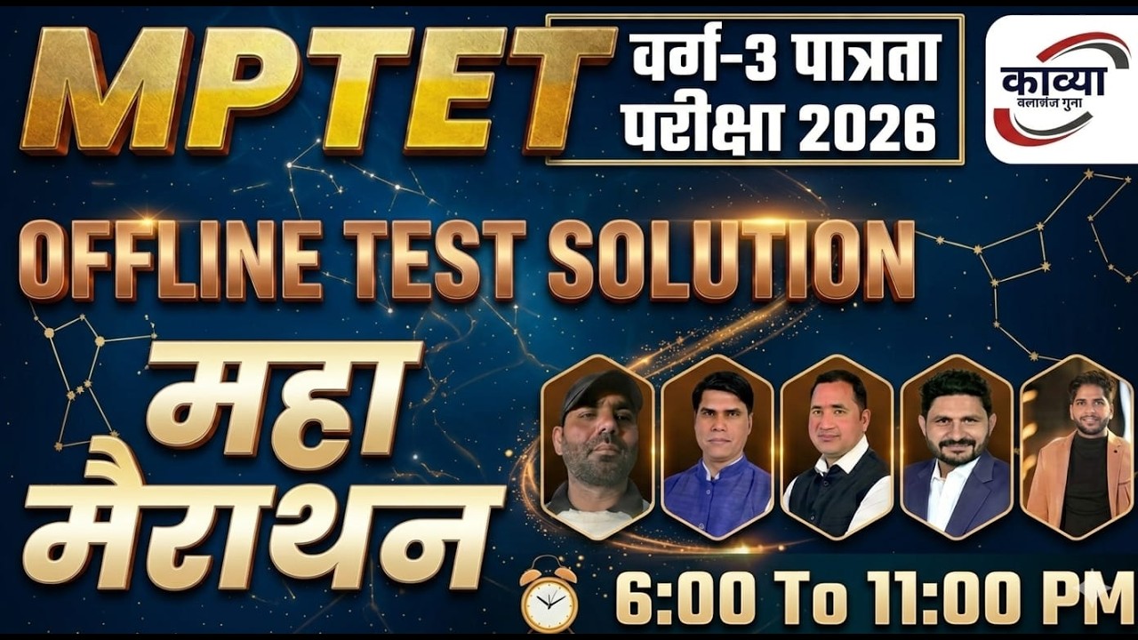 MPTET VARG- 3  पात्रता परीक्षा 2026 ।। Model Test Paper Solution ।। महामैराथान क्लास ।।
