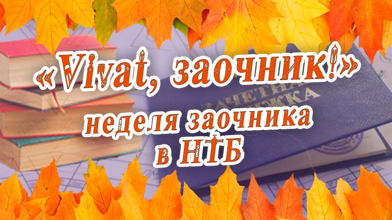 &laquo;Vivat, заочник!&raquo; 2017