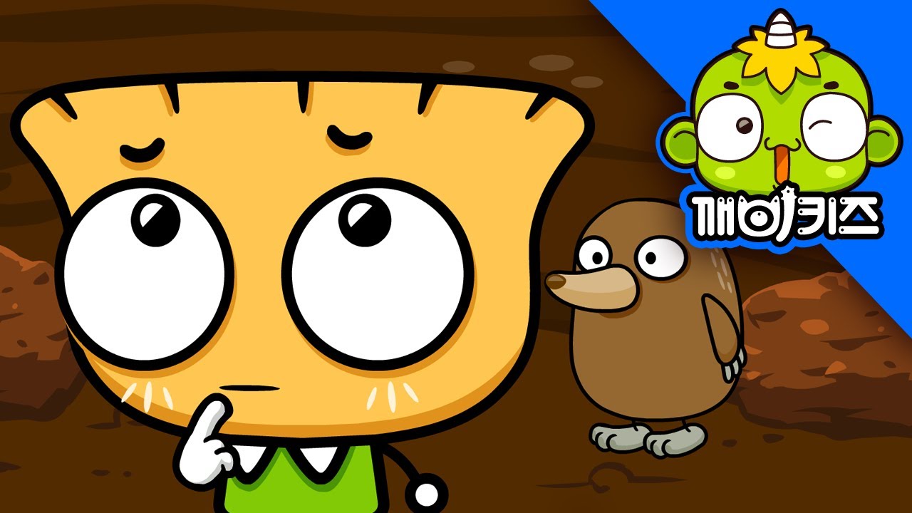 두더지는 왜 땅 속에 살까? | 동물과식물 | 호기심천국 | 깨비키즈 KEBIKIDS
