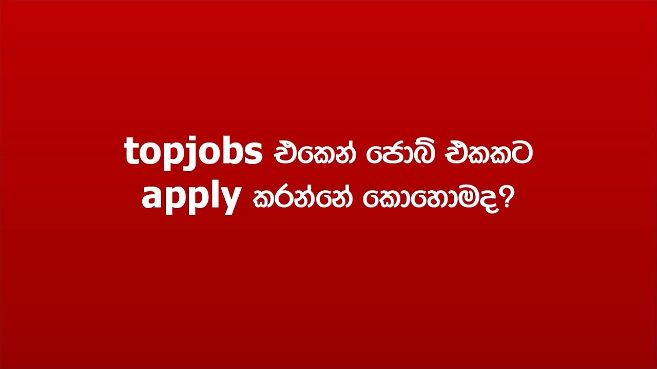 topjobs එකෙන් ජොබ් එකකට apply කරන හැටි | How to apply for a job on topjobs