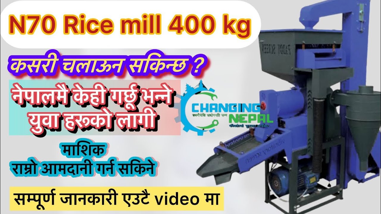 N70 Pro Max Rice Mill Machine with husk grinder #riceplant #ricepolisher