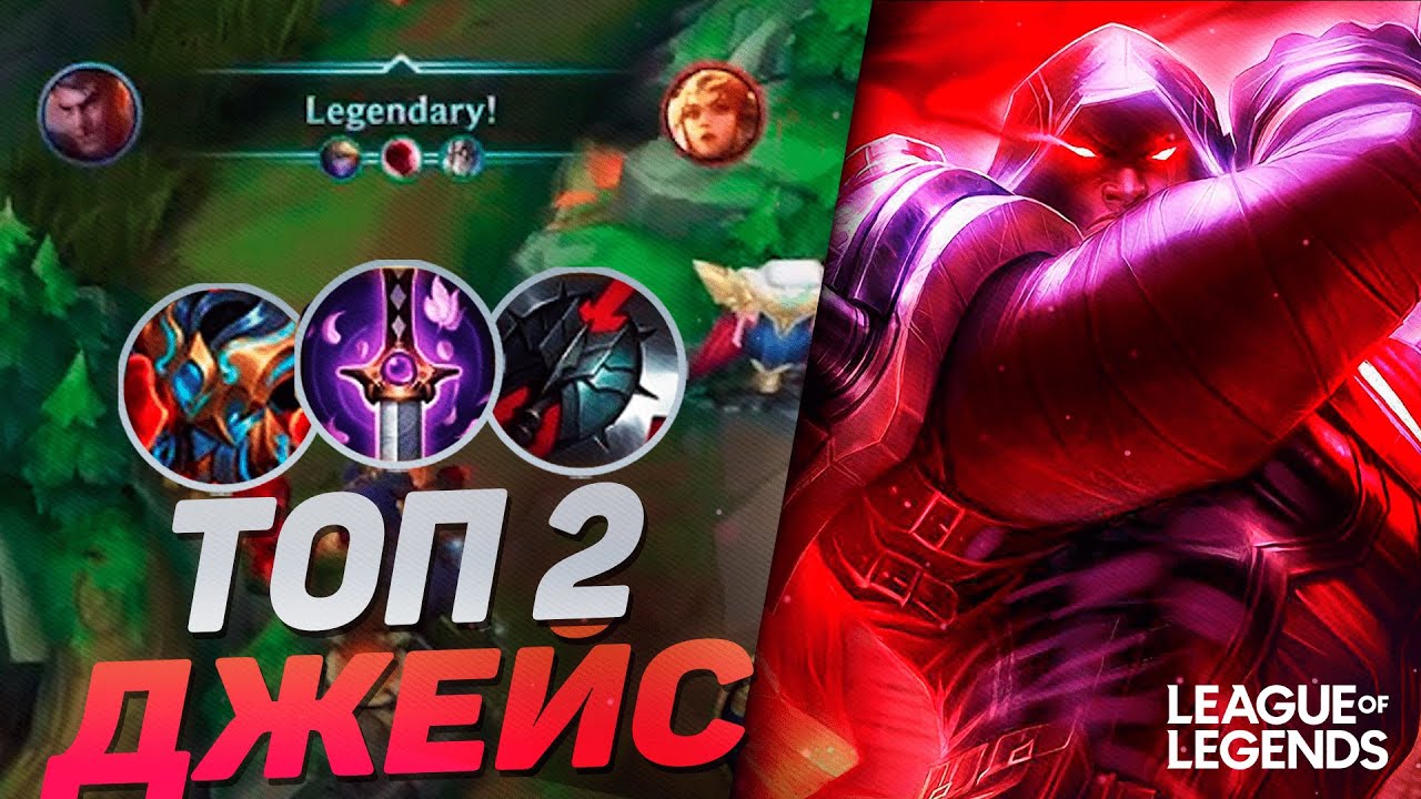 КАК ИГРАЕТ ОТП ДЖЕЙС ТОП 2 АМЕРИКИ - УНИЧТОЖИТЕЛЬ МИДА | League of Legends Wild Rift