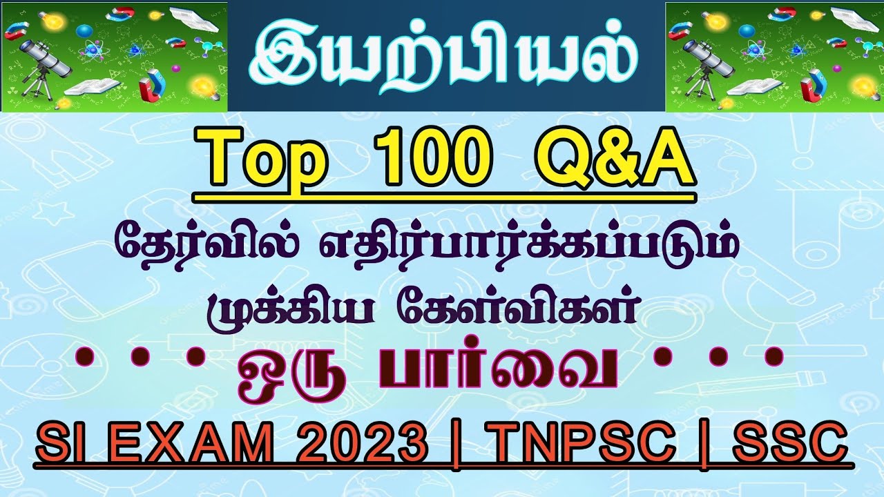 👮‍♂Top 100 Q&A - இயற்பியல் | Last Minute Revision Physics Important Question | SI Exam 2023
