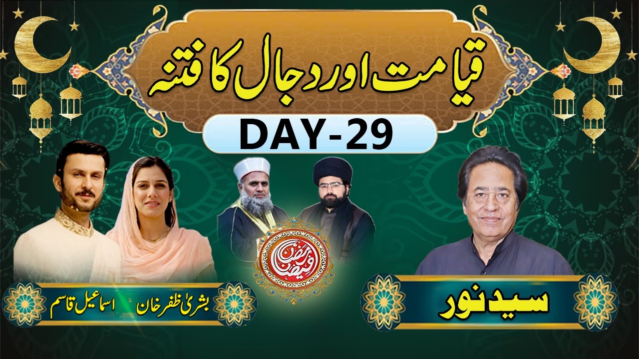 🔴LIVE | Ramazan Faizan Transmission |Day 29 –Qayamat & Dajjal ka Fitna |Ramadan | Syed Noor | RNN TV