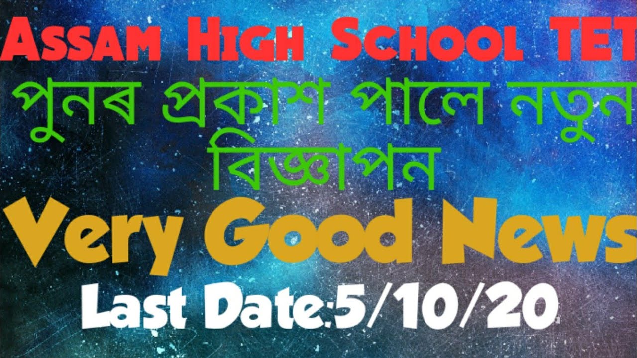 High School TET New Advertisement#tetassam#