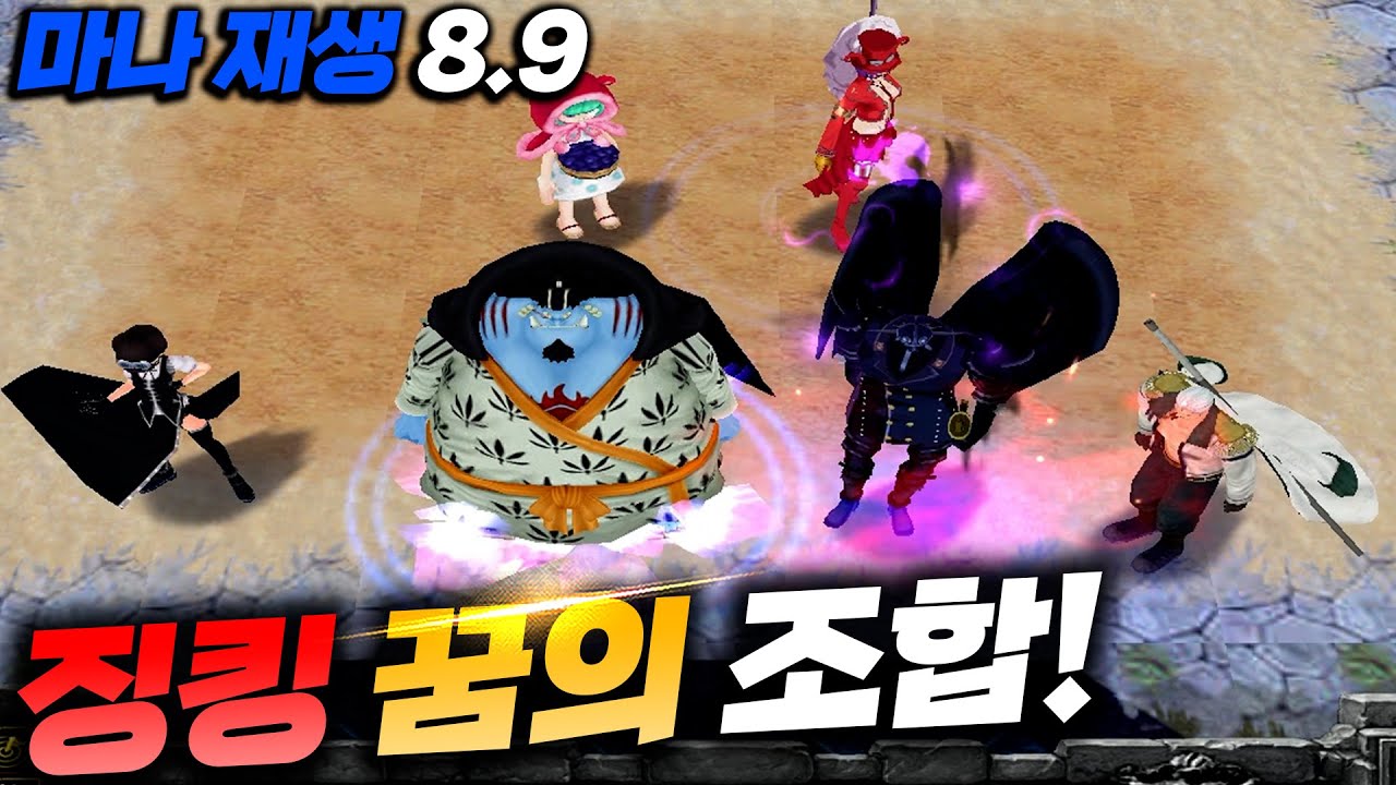징킹의 로망을 만들다! 마나 재생 8.9! - 원랜디 l 이니