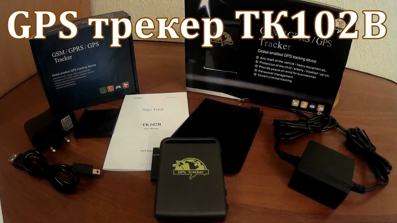 GPS трекер TK102B полный видео обзор и пример работы