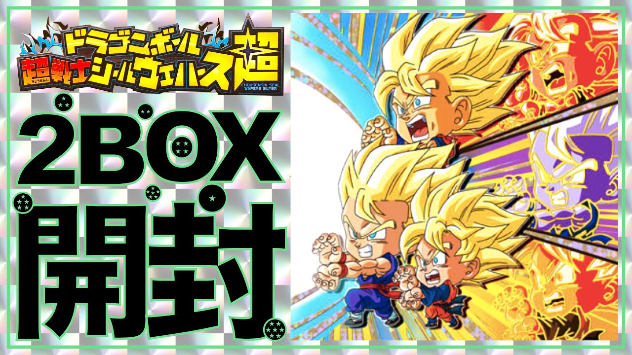 【開封動画】ドラゴンボール 超戦士シールウエハース超 激突の戦士たち【DRAGONBALL】