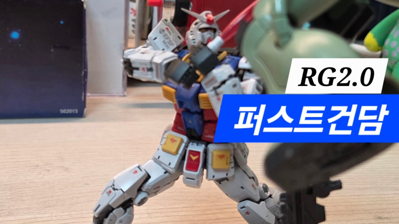 RG2.0  퍼스트건담 리뷰 