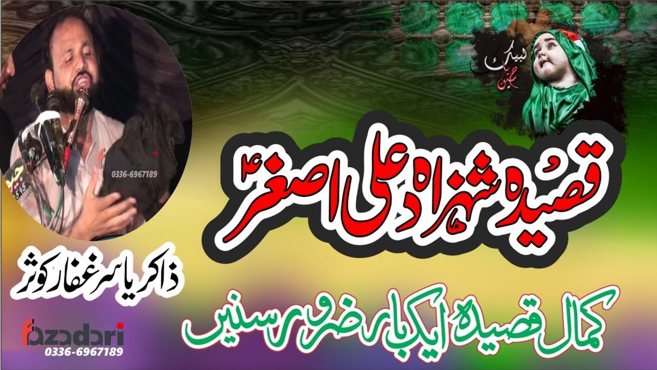 New Qasida Ali Asghar Se Chalna Sekh Ly Ga Zakir Yasir Ghafar Kosar 11 Zilhaj 2021 Chak 107 Sargodha