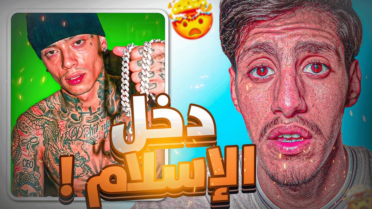 🚨 إسلام مغني الراب البريطاني CENTRAL CEE 😱 !!