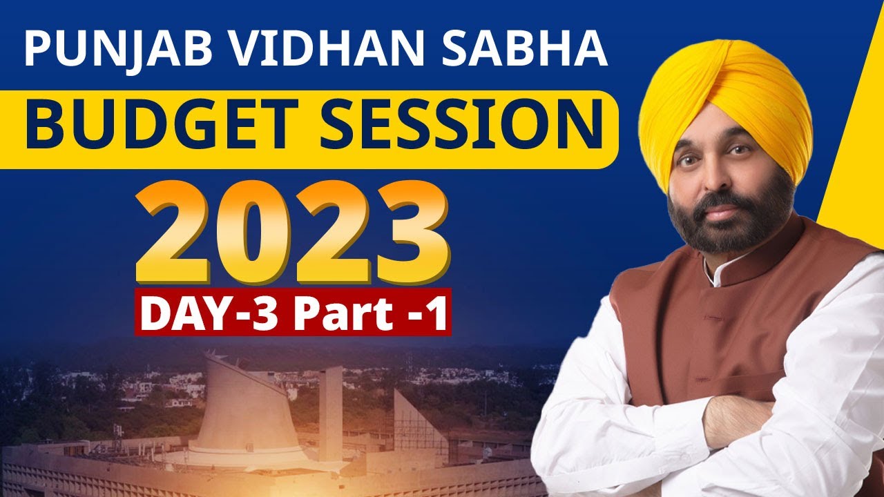 Punjab Vidhan Sabha Budget Session 2023 Day-3 | Punjab Budget 2023 | Aam Aadmi Party Punjab Budget