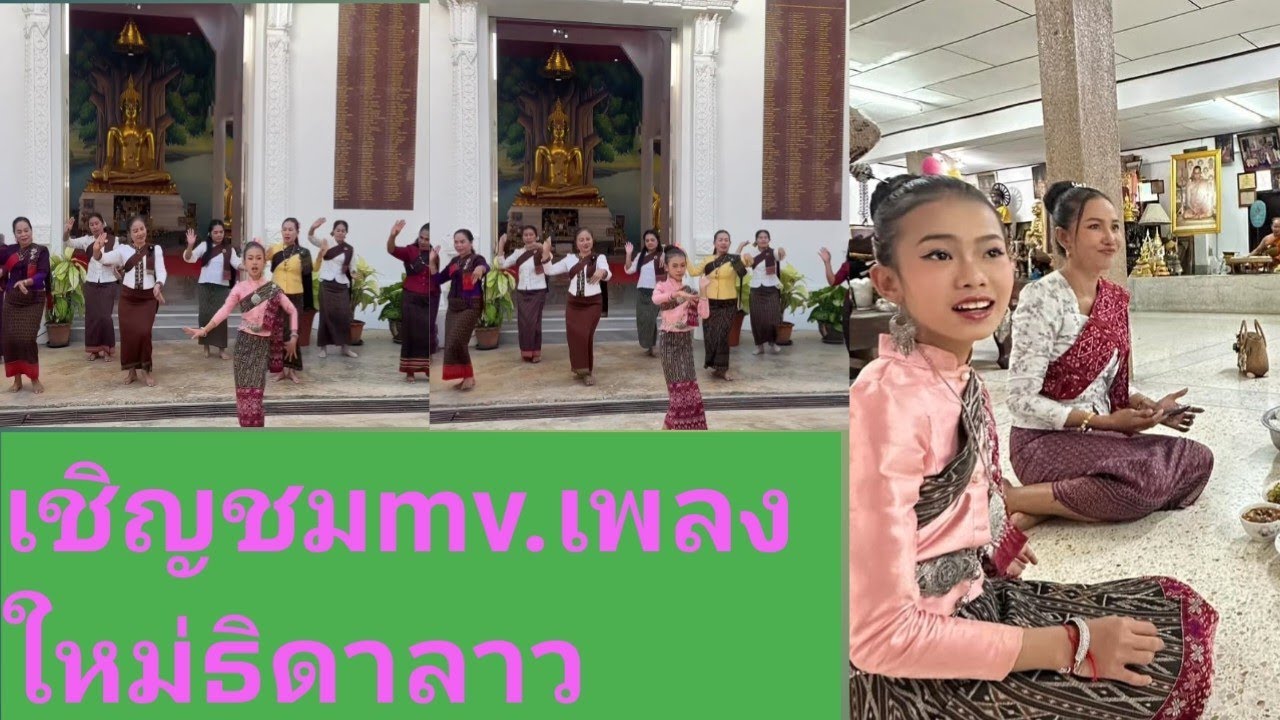  เชิญชม mv.เพลงใหม่#ธิดาลาวศรีวิไล#ภูศรีวิไล #กระท่อมชมจันทร์ 