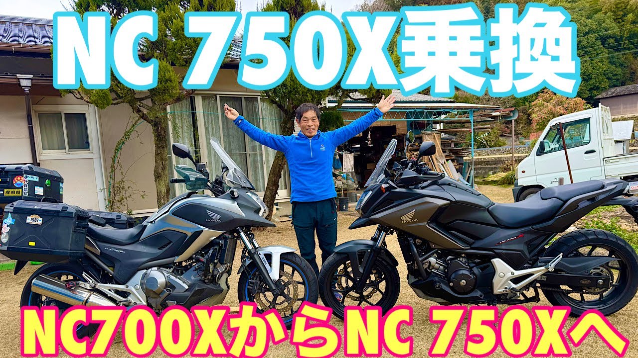 NC 750XDTC増車しました