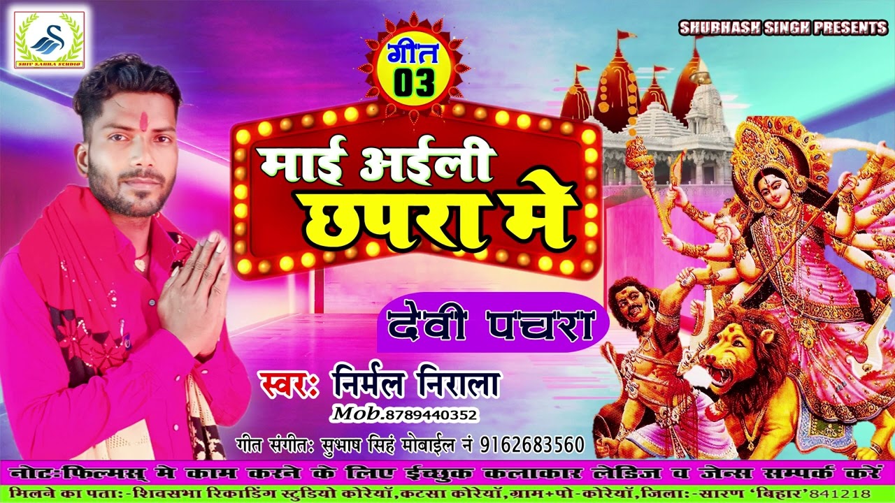 kyson Devi birdabanwa sigar Nirmal nirala song 03