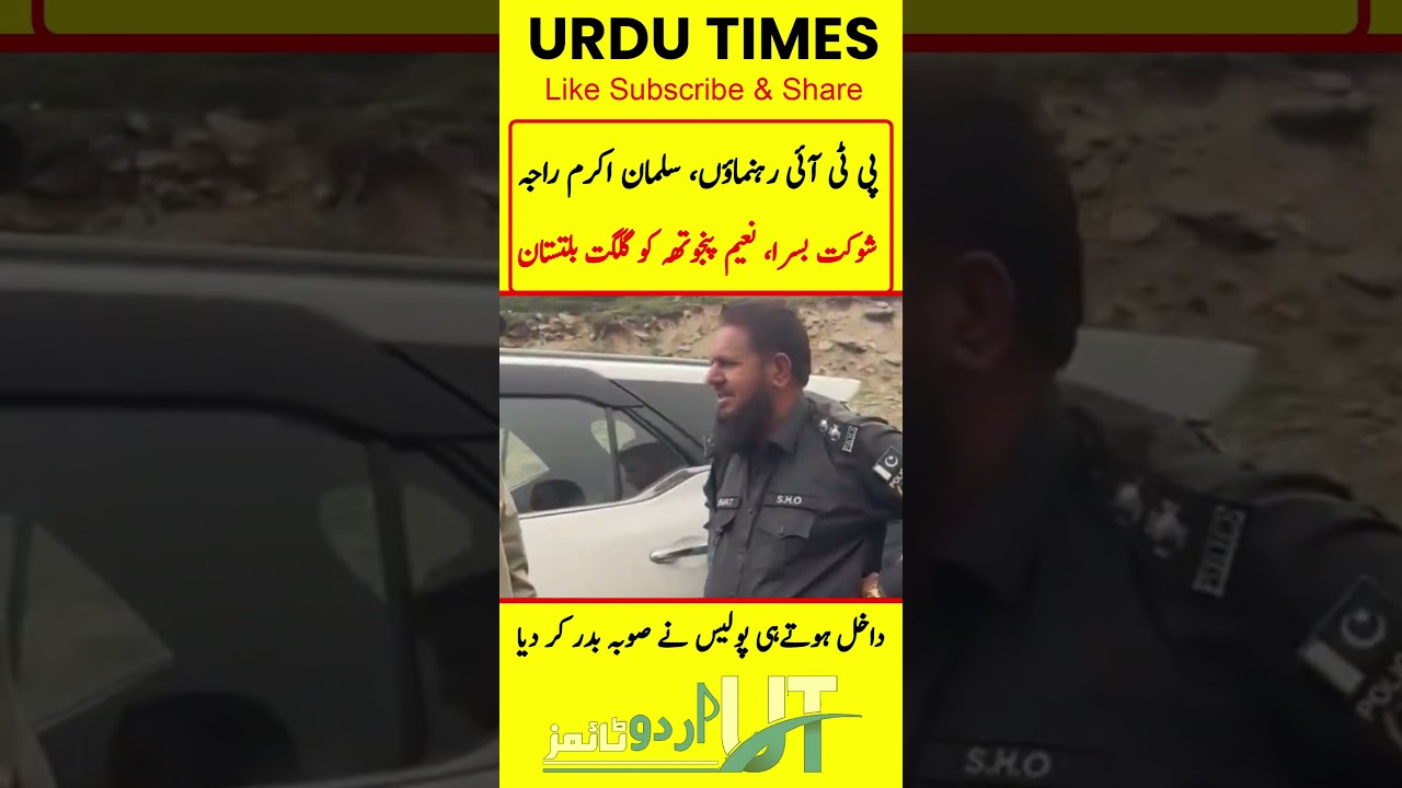 PTI Leaders Stopped at Entry Point? Salman Akram Raja & Others Sent Back|Urdu Times