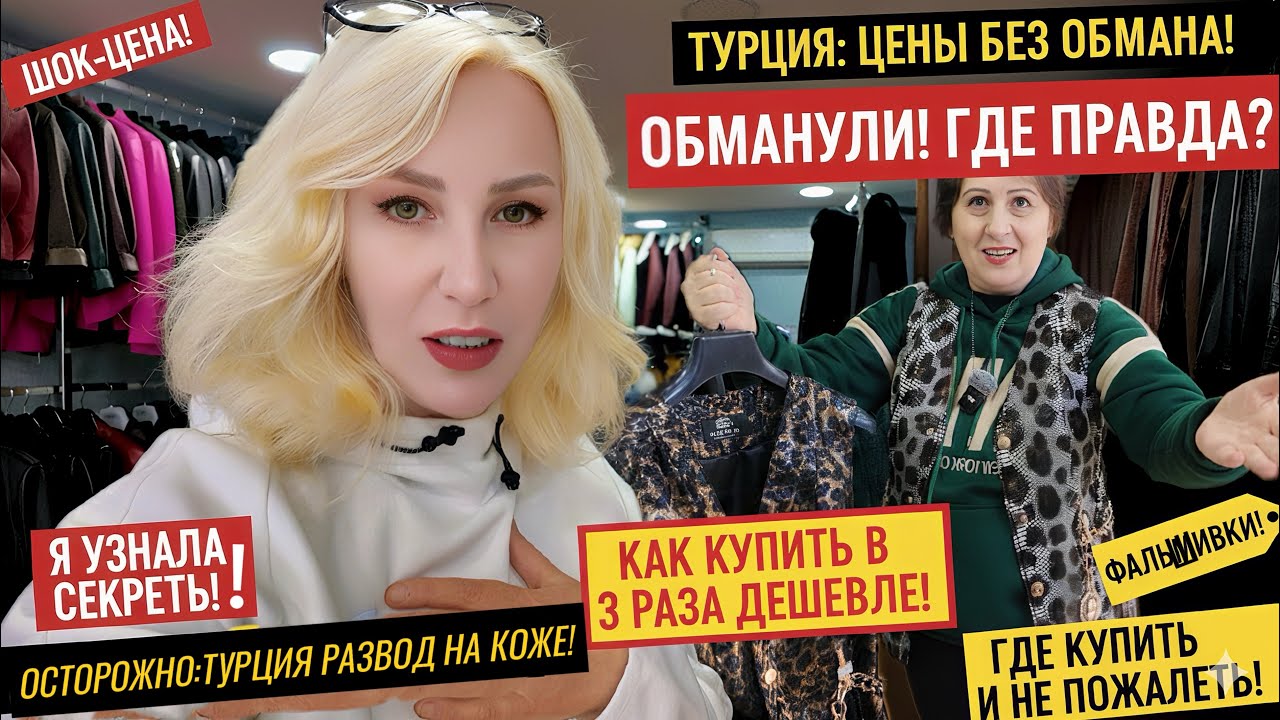 ‼️НЕ ПОКУПАЙТЕ🤫кожу в ТУРЦИИ,пока не посмотрите это видео! 💣