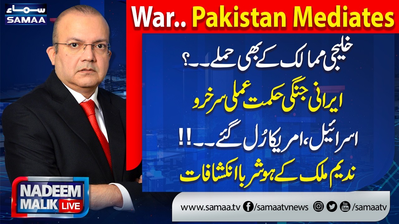 Iran US War News Live | Gulf Befitting Reply | Iran Win | Pakistan Mediates | Nadeem Malik Live