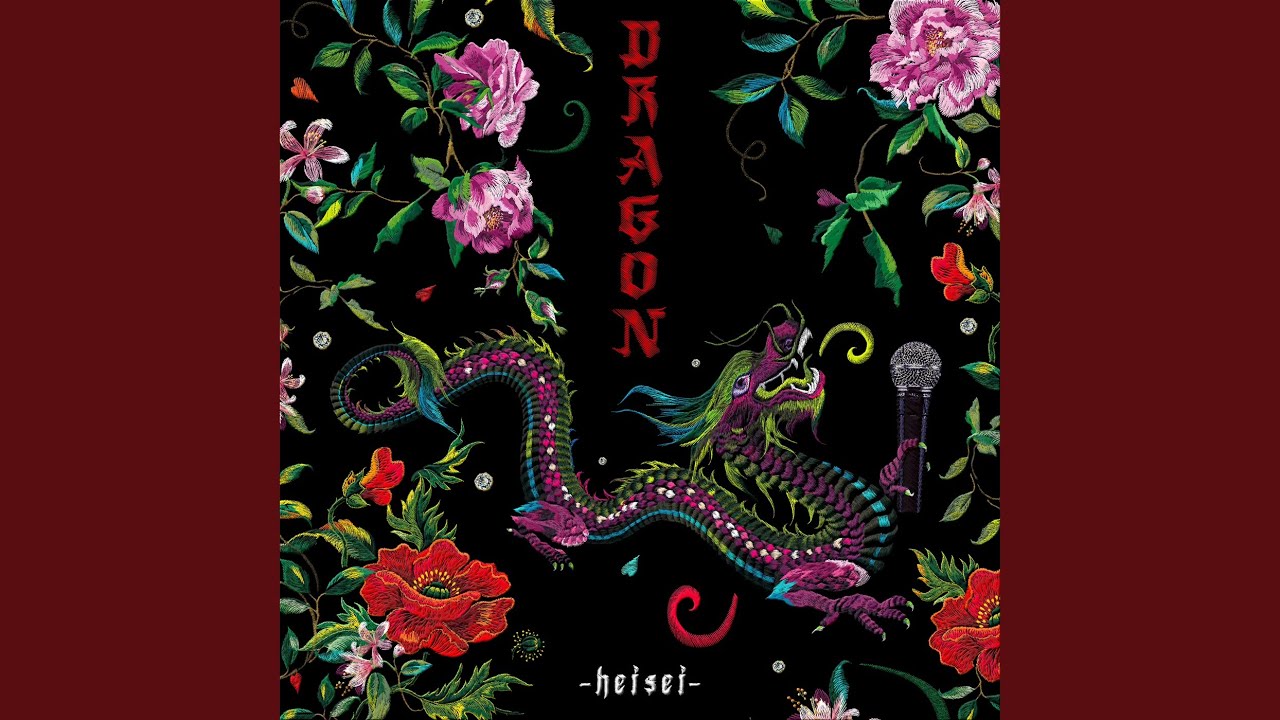 DRAGON -heisei- 其ノ一