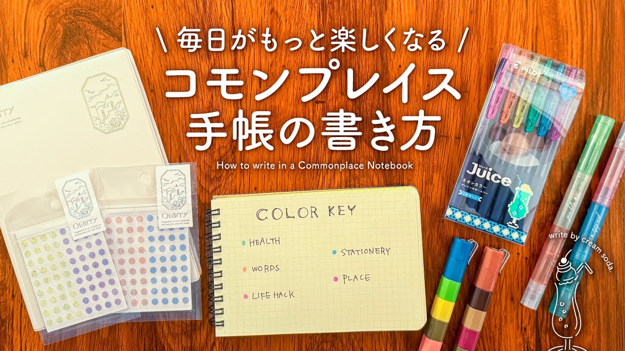 【話題の手帳術】コモンプレイス手帳の基本の書き方 | バレットジャーナルと相性ぴったり✨日々の出会いやアイデアを綴る