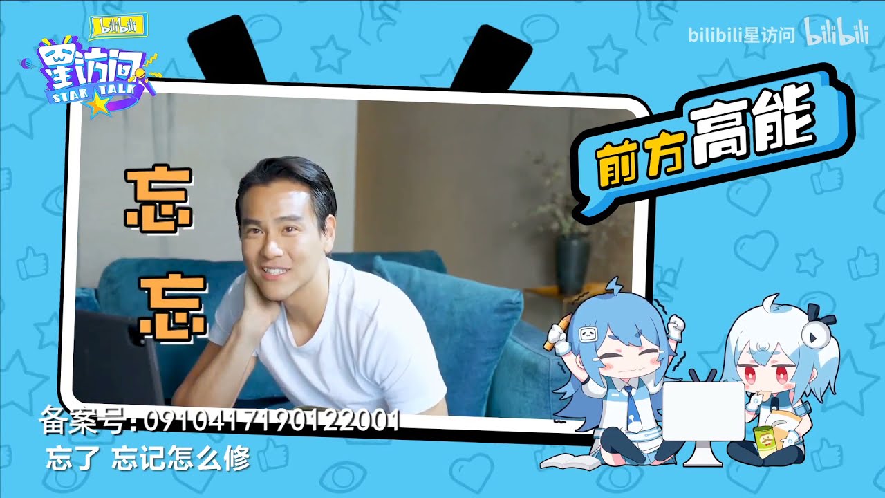 Eddie Peng 彭于晏 X B站专访 II