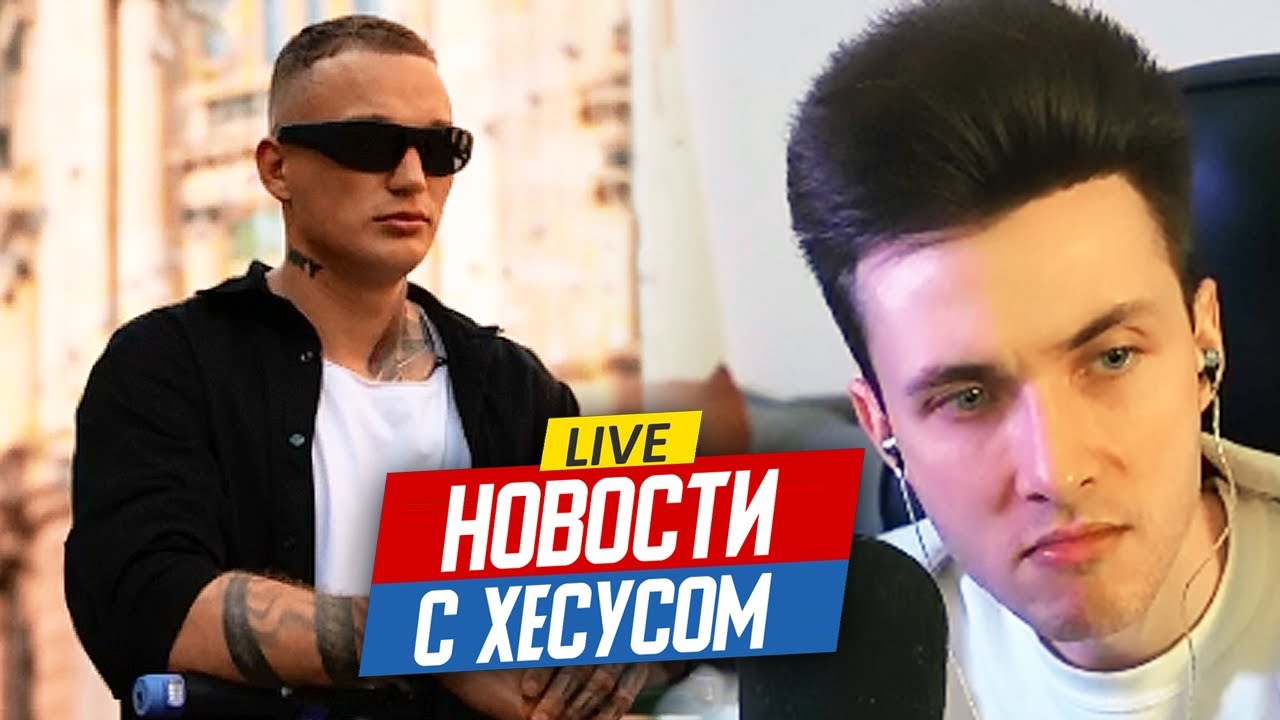 НОВОСТИ С ХЕСУСОМ: ФИЛЬМЫ / ЭДВАРД БИЛ / ОБВАЛ РЫНКА / СОБОЛЕВ ПРО ЯШИНА / БРАЙН МАПС / МИЗУЛИНА