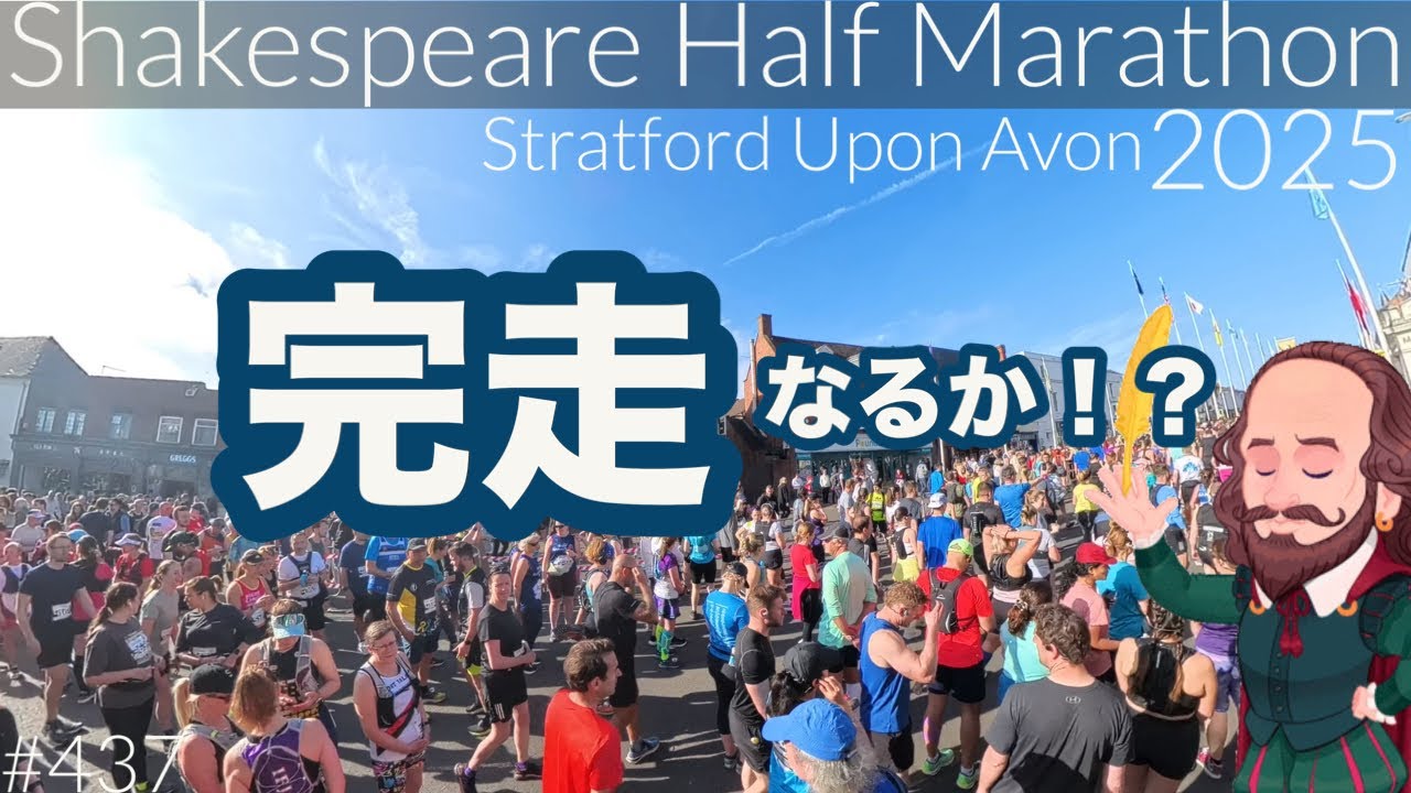 437. シェイクスピア ハーフ マラソン参戦！ / Shakespeare Half Marathon 2025