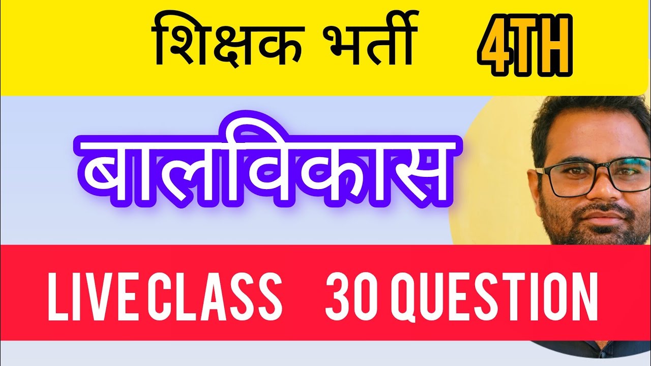 📚 CGTET Pedagogy | शिक्षक भर्ती परीक्षा की सम्पूर्ण तैयारी | Important Concepts + MCQ + Explaination