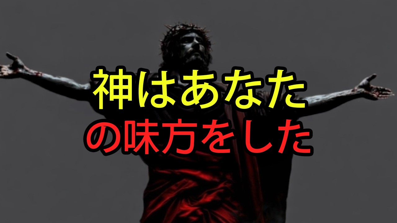 選ばれし者たちよ、神があなたたちのために何をしてくださったのか、あなたたちはまだ知らない。