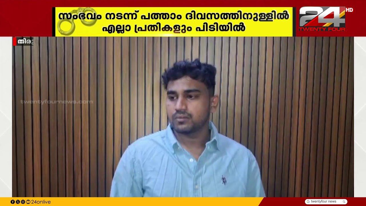 തിരുവല്ല സ്പായിലെ കൂട്ട ബലാൽസംഗത്തിൽ 22 വയസ്സുകാരനായ ഷിന്റോ പി സണ്ണിയെയും പിടികൂടി