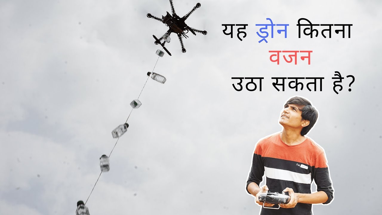 Экстремальный тест грузоподъемности дрона | Indian LifeHacker